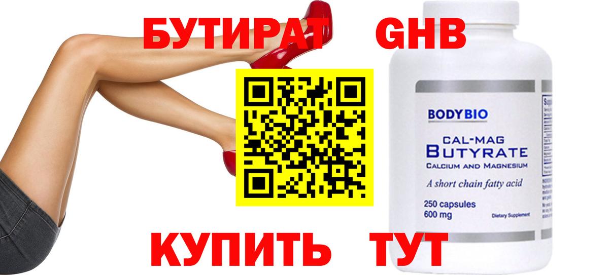 Бутират бутандиол  Бутират  Скопин  Вход с VPN 
