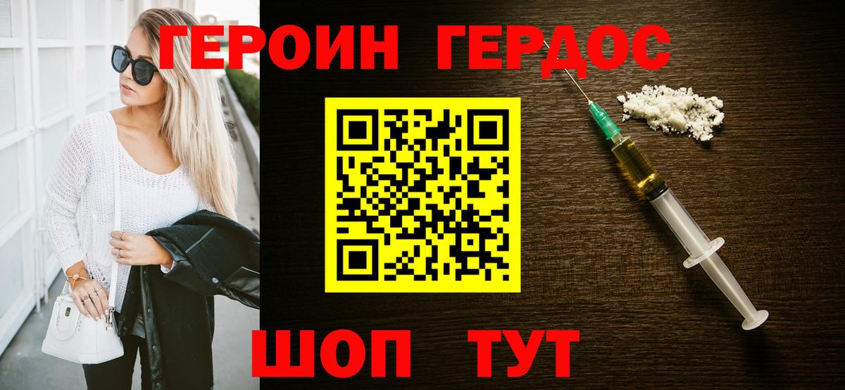 Героин герыч Скопин