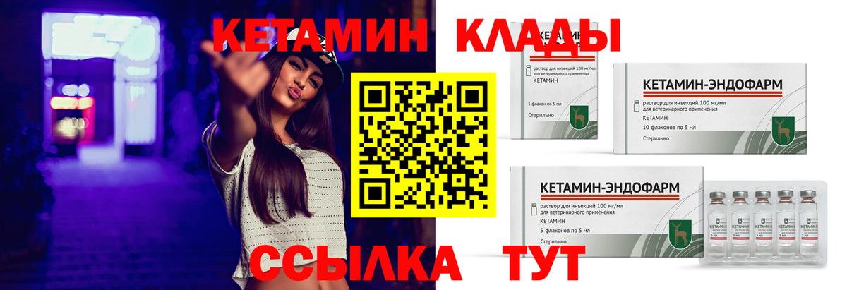Кетамин ketamine  Вход с VPN  Скопин 