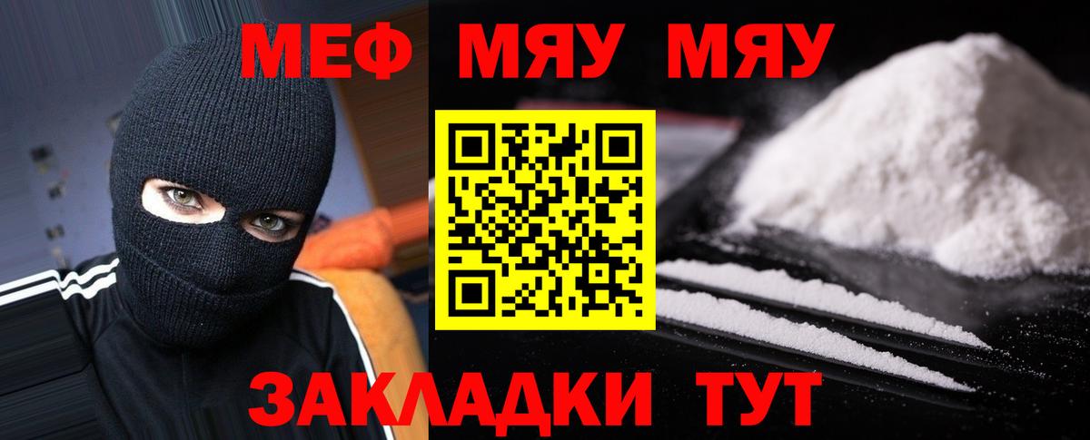 МЯУ-МЯУ кристаллы  Меф 4 MMC  Скопин  Меф  Вход с VPN 
