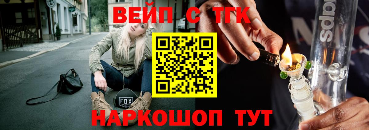 Скопин  ТГК вейп с тгк  Вход с VPN  ТГК Wax 